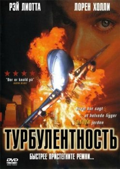 Турбулентность / Turbulence (1997) WEB-DL 1080p | P, A