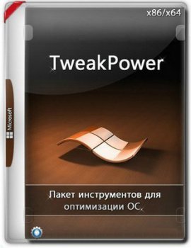 TweakPower 1.162 (2020) PC | + Portable