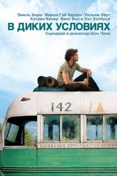 В диких условиях / Into the Wild (2007) WEB-DLRip 720p от SuperMin | D | Open Matte