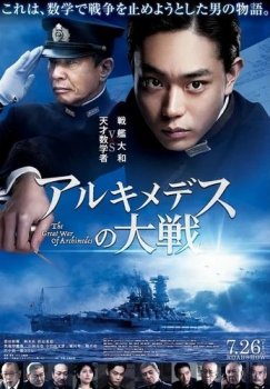 Великая война Архимеда / Arukimedesu no taisen (2019) HDRip-AVC от ExKinoRay | P2