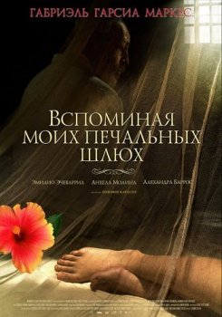 Вспоминая моих печальных шлюх / Memoria de mis putas tristes (2011) HDRip | P