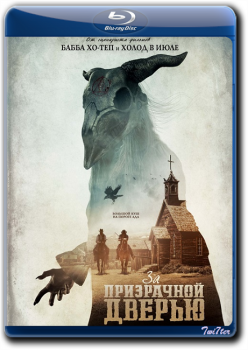 За призрачной дверью / The Pale Door (2020) BDRip от Twister & ExKinoRay | iTunes