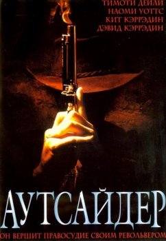 Аутсайдер / The Outsider (2002) WEB-DLRip-AVC | P2