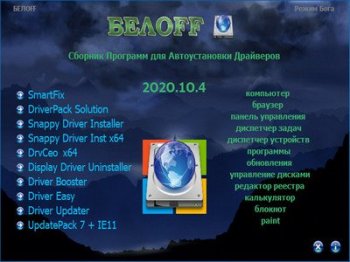 BELOFF [dp] 2020.10.4 (2020) РС | ISO