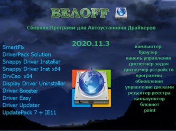 BELOFF [dp] 2020.11.3 (2020) РС | ISO