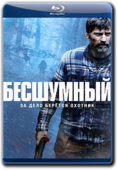 Бесшумный / The Silencing (2020) BDRip 1080p от ELEKTRI4KА | D