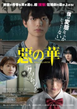 Цветы зла / Aku no Hana (2019) HDRip | L2