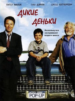 Дикие деньки / Wilder Days (2003) HDTVRip 1080p | P