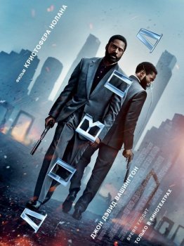 Довод / Tenet (2020) WEBRip от MegaPeer | D | Line