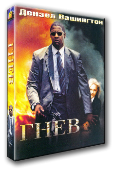 Гнев / Man on Fire (2004) WEB-DL 1080p | D, P, P2, A | Open Matte