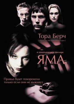 Яма / The Hole (2001) BDRip 1080р | P