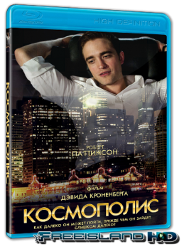 Космополис / Cosmopolis (2012) BDRip 1080p от FREEISLAND | D