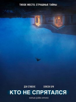 Кто не спрятался / The Rental (2020) BDRemux 1080p от селезень | iTunes