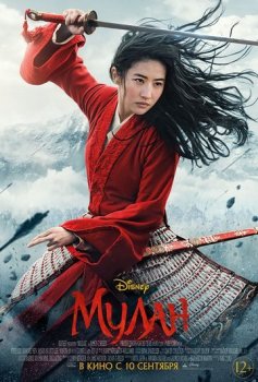 Мулан / Mulan (2020) BDRip-HEVC 1080p от HEVC-CLUB | P, A