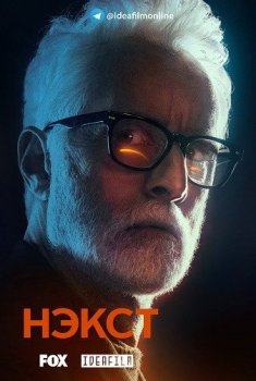 Некст / Next [01х01-04 из 10] (2020) WEB-DLRip | IdeaFilm