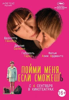 Пойми меня, если сможешь / Incompresa (2014) HDTV 1080i | P