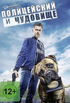 Полицейский и чудовище / Der Bulle und das Biest [S01] (2019) HDTVRip 1080p | ViruseProject