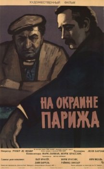 Порт де Лила. На окраине Парижа / Porte Des Lilas (1957) BDRip 720p от msltel | D, P