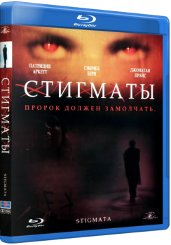 Стигматы / Stigmata (1999) HDRip-AVC | D