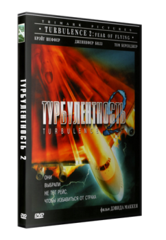 Турбулентность 2: Страх полетов / Turbulence 2: Fear of Flying (1999) DVDRip-AVC от New-Team | P