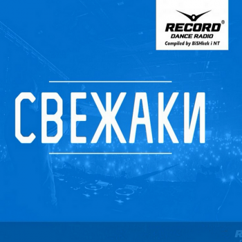 VA - Radio Record Свежаки Top 40 [18.11] (2020) FLAC