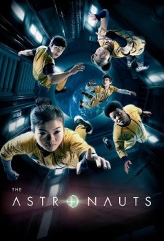 Астронавты / The Astronauts [01x01-02 из 05] (2020) WEBRip от Kerob | L