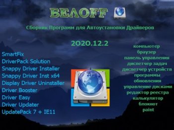 BELOFF [dp] 2020.12.2 (2020) РС | ISO