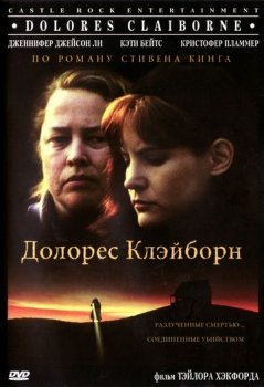 Долорес Клэйборн / Dolores Claiborne (1995) BDRip-HEVC 1080p от HEVC-CLUB | P, P2