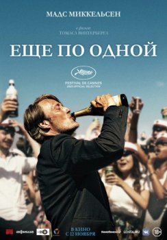 Еще по одной / Druk (2020) WEB-DL 720p | Sub