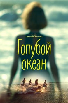 Голубой океан / An Ocean Blue (2019) WEB-DLRip от MegaPeer | iTunes