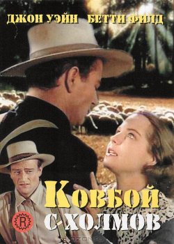 Ковбой с холмов / The Shepherd of the Hills (1941) BDRip-AVC от ExKinoRay | P