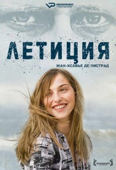 Летиция / Laëtitia [S01] (2019) HDTVRip 720p | ViruseProject