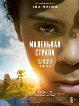 Маленькая страна / Petit pays (2020) WEB-DLRip от MegaPeer | iTunes