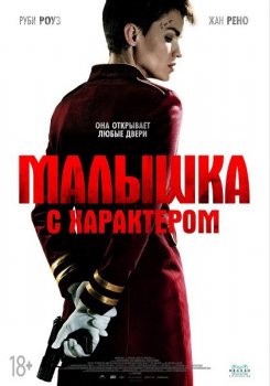 Малышка с характером / The Doorman (2020) HDRip-AVC | GER Tansfer | iTunes