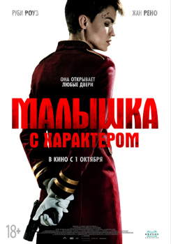 Малышка с характером / The Doorman (2020) HDRip от Portablius | GER Transfer | iTunes