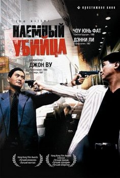 Наемный убийца / Dip huet seung hung (1989) BDRip 1080p | P, P2, А