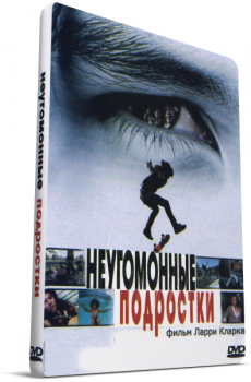 Ну чё, рокеры? / Wassup Rockers (2005) DVD5 | P2 | сжатый