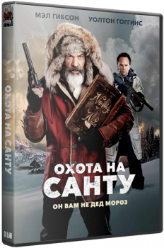 Охота на Санту / Fatman (2020) BDRip-AVC от OlLanDGroup | P