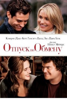 Отпуск по обмену / The Holiday (2006) BDRip-HEVC 1080p от HEVC-CLUB | D