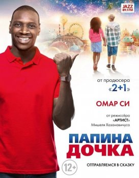 Папина дочка / Le prince oublié (2020) BDRip от MegaPeer | iTunes