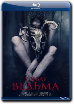 Первая ведьма / The Wretched (2019) BDRip от Twister & ExKinoRay | iTunes