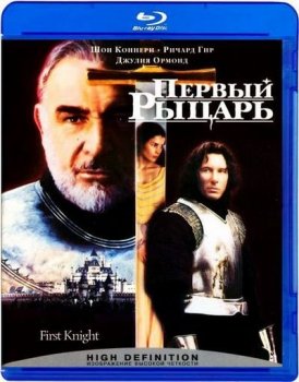 Первый рыцарь / First Knight (1995) BDRip 1080p | D, P, P2, A