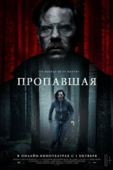 Пропавшая / Alone (2020) BDRip-HEVC 1080p от HEVC-CLUB | iTunes