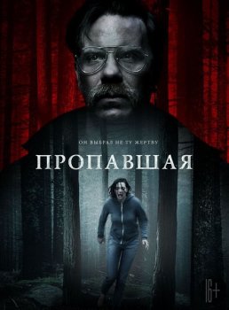 Пропавшая / Alone (2020) BDRip от MegaPeer | iTunes