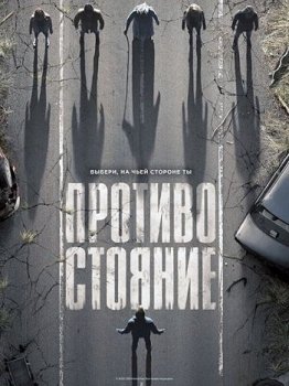 Противостояние / The Stand [01x01-02 из 09] (2020) WEBRip | LakeFilms