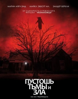 Пустошь тьмы и зла / The Dark and the Wicked (2020) BDRip от MegaPeer | iTunes