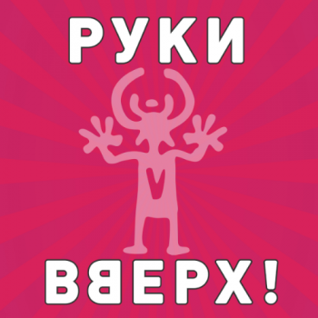 Руки Вверх - Коллекция [Singles] (2014-2020) FLAC