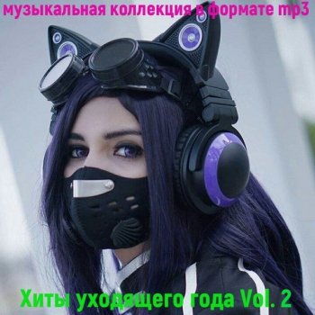 Сборник - Хиты уходящего года Vol.2 (2020) MP3