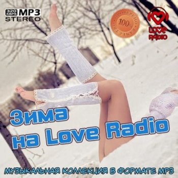 VA - Зима на Love Radio (2020) MP3