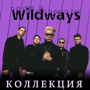 Wildways (ex-Sarah Where Is My Tea) - Коллекция (2009-2020) MP3